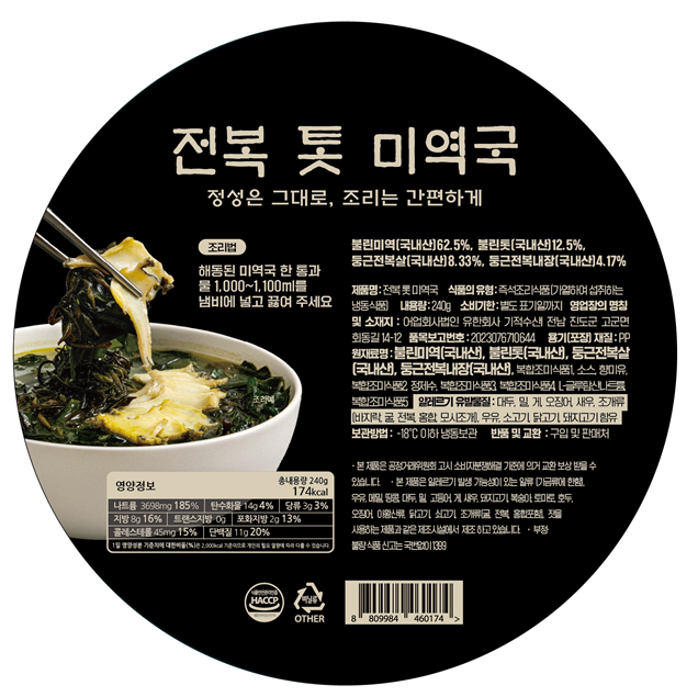 진도 전복 톳 미역국(3개입/1개당 3~4인분)